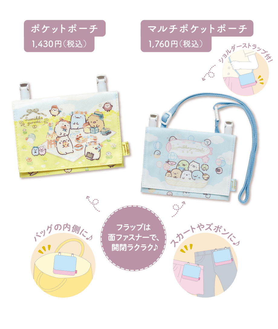 縫製品/ヘアアクセサリー/ぬいぐるみ収納/タオル | San-xネット