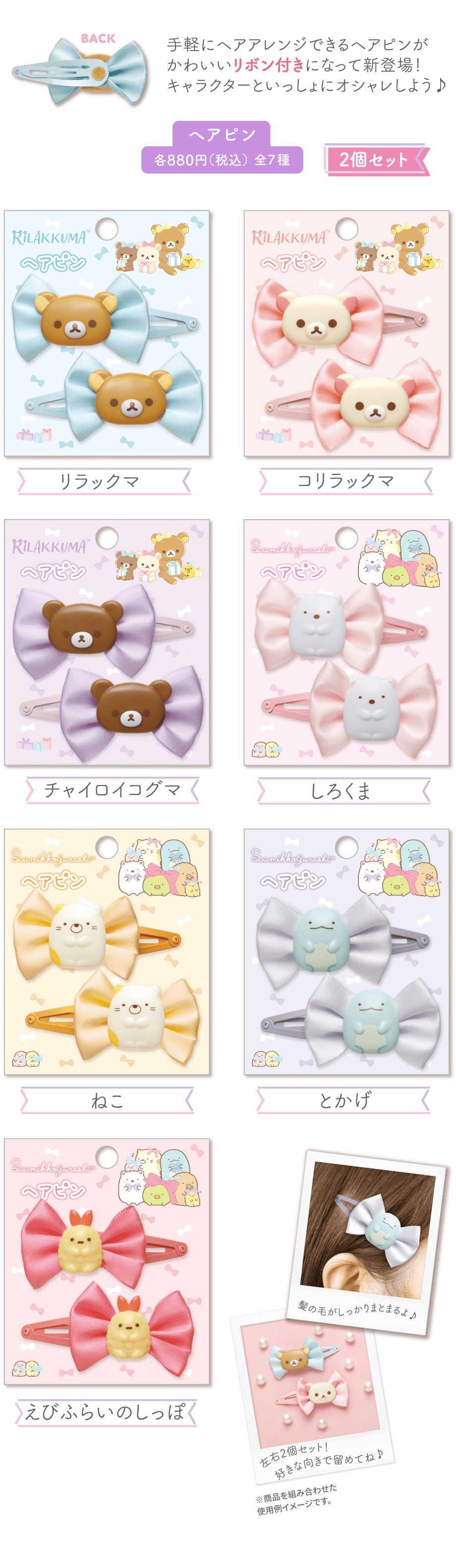 縫製品/ヘアアクセサリー/ぬいぐるみ収納/タオル | San-xネット