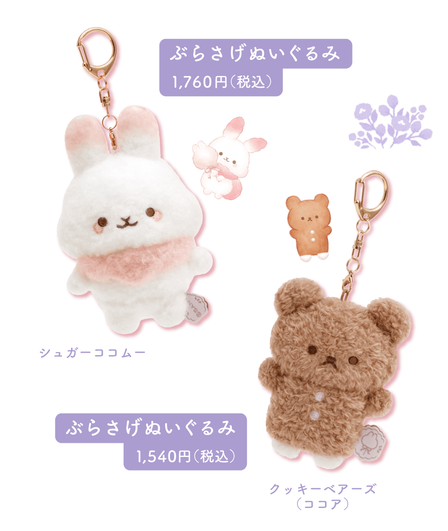 シュガーココムー | San-xネット