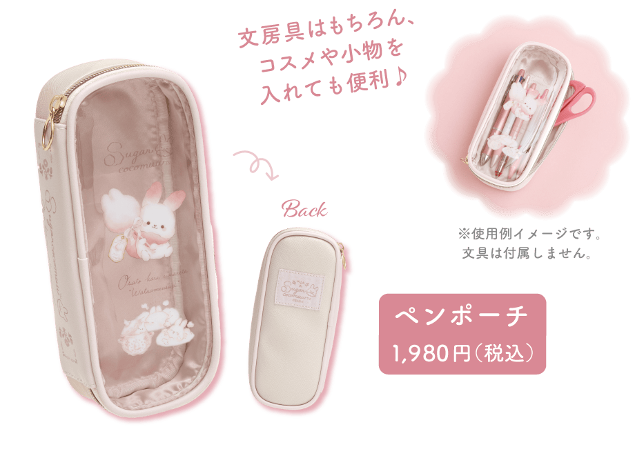 Sugarcocomuu | San-x Net