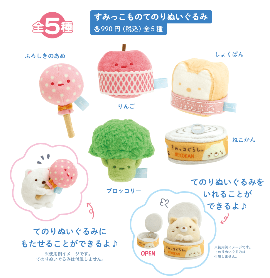 すみコレ/コスメ/湯ったりすみっコぐらし | San-xネット