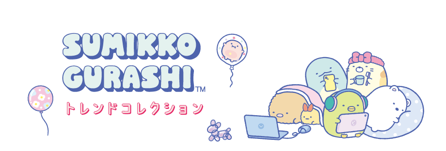 トレンドコレクション/ステーショナリー/わくわくコレクション | San-x