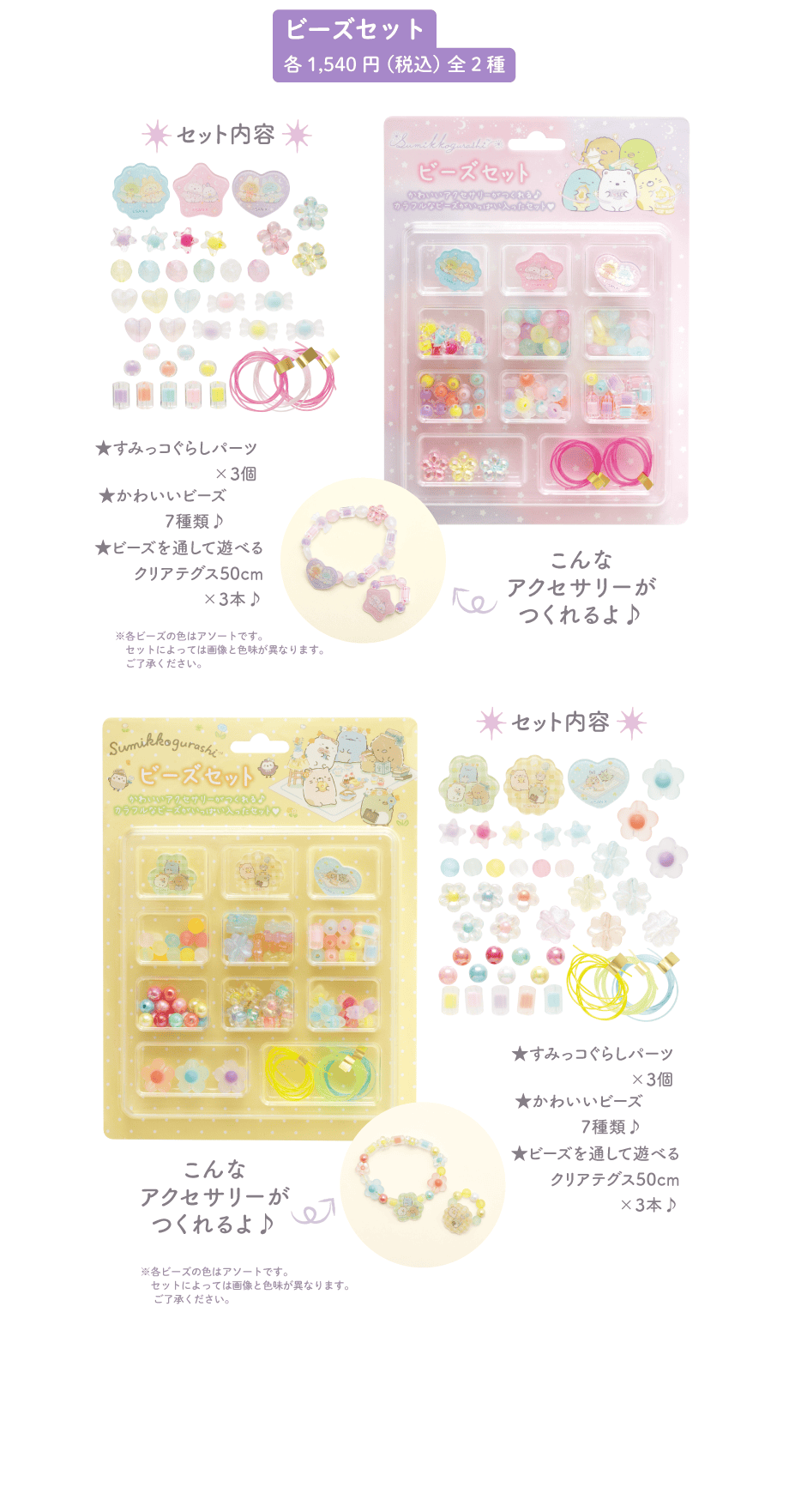 すみっコぐらしコレクションセット すみっコぐらしのくっつきすみっコシリーズ｜おもちゃ・グッズ・ホビー