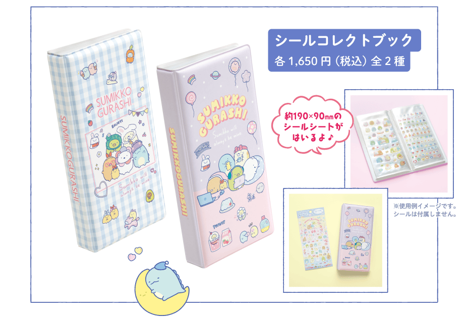 トレンドコレクション/ステーショナリー/わくわくコレクション | San-x