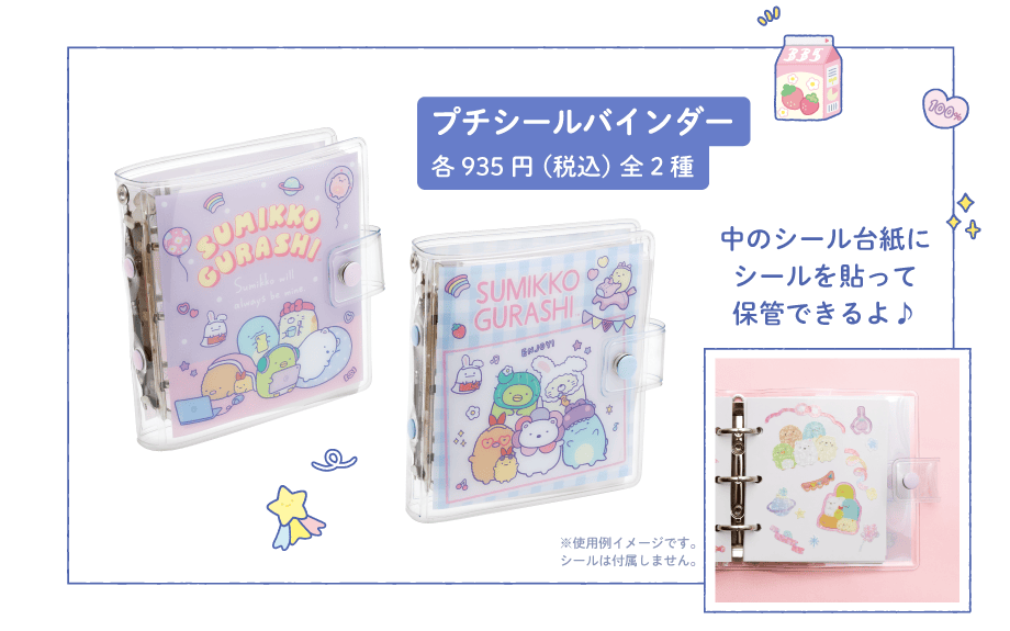 トレンドコレクション/ステーショナリー/わくわくコレクション | San-x