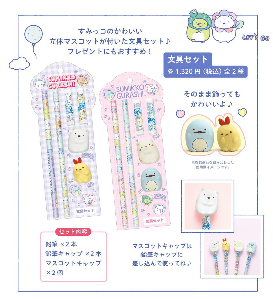 トレンドコレクション/ステーショナリー/わくわくコレクション | San-x