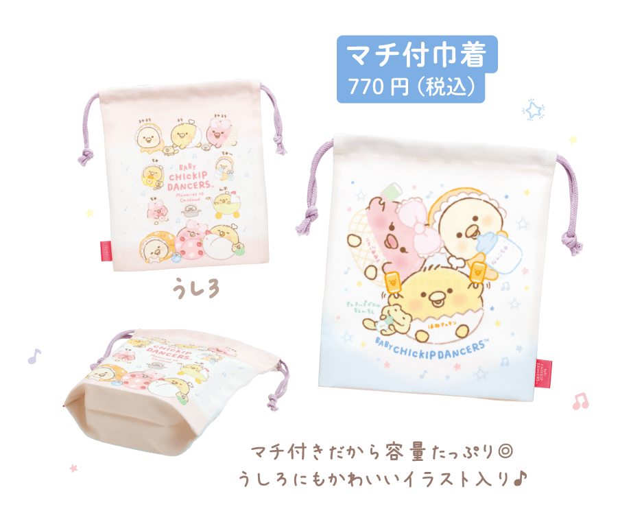 チキップダンサーズ「ベビーチキップ」 7月下旬発売予定 | San-xネット