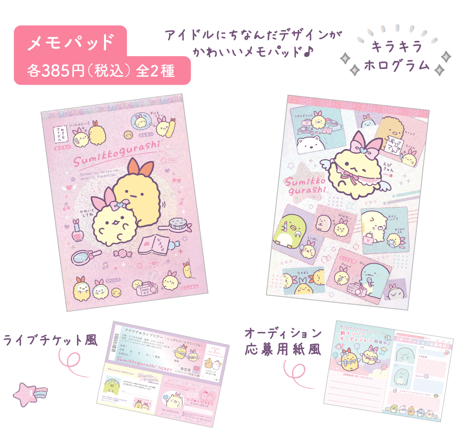 すみっコぐらし「天使なえびてんアイドル」 7月下旬発売予定 | San-xネット