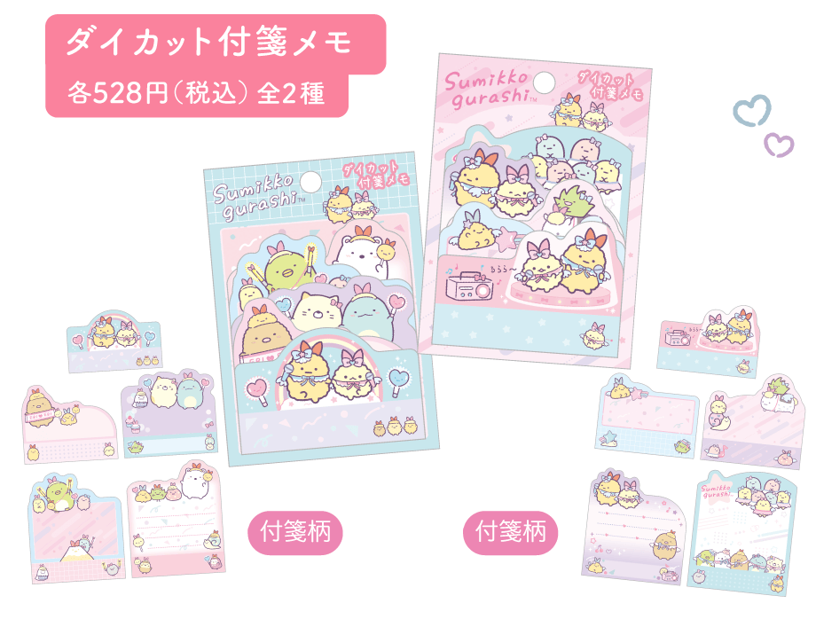 すみっコぐらし「天使なえびてんアイドル」 7月下旬発売予定 | San-xネット