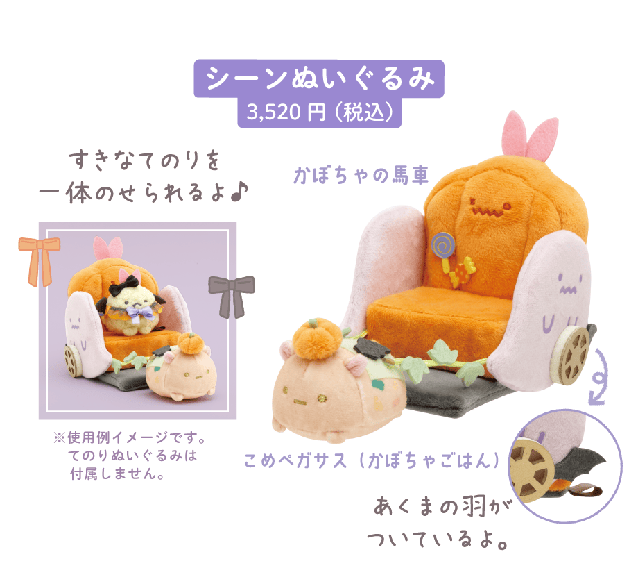 リラックマハロウィン/すみっコハロウィン/1+5Colors | San-xネット