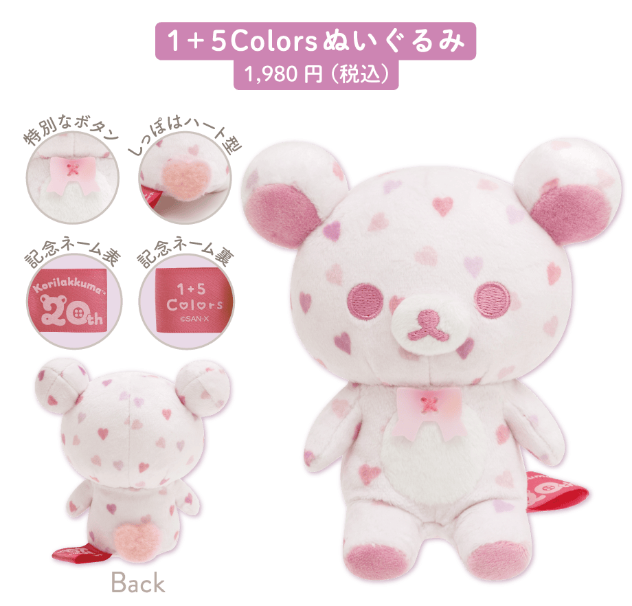 リラックマハロウィン/すみっコハロウィン/1+5Colors | San-xネット