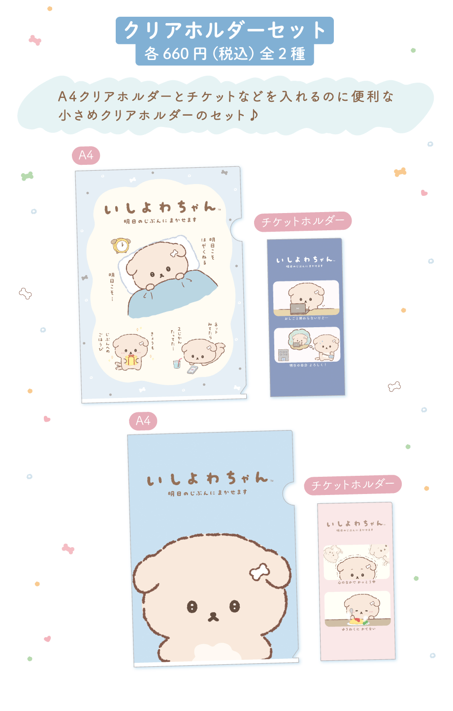 いしよわちゃん | San-xネット