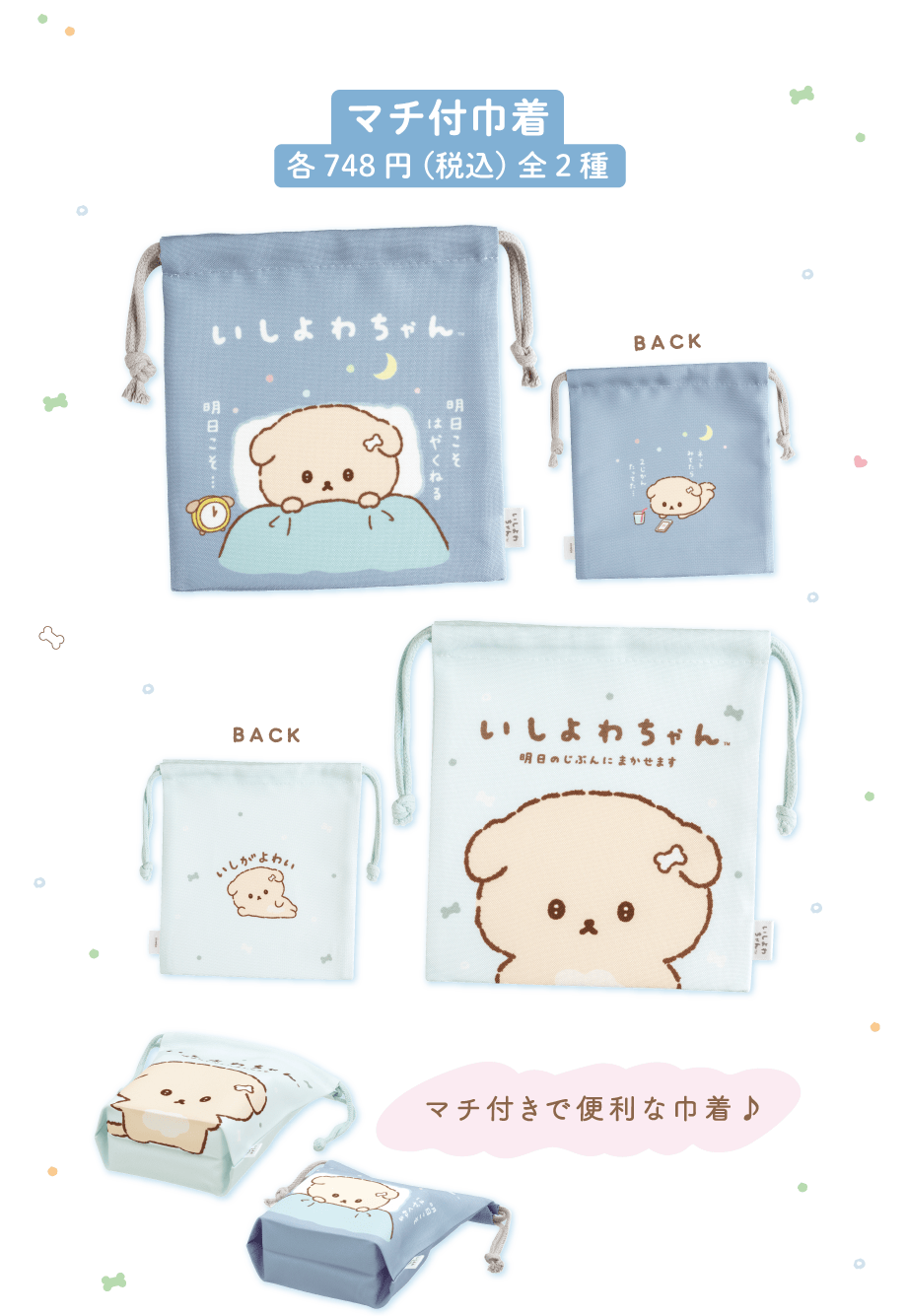 いしよわちゃん | San-xネット