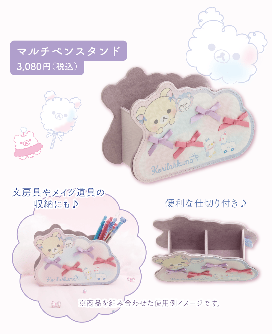 リラックマ「お空のくるりんわたあめ」 | San-xネット