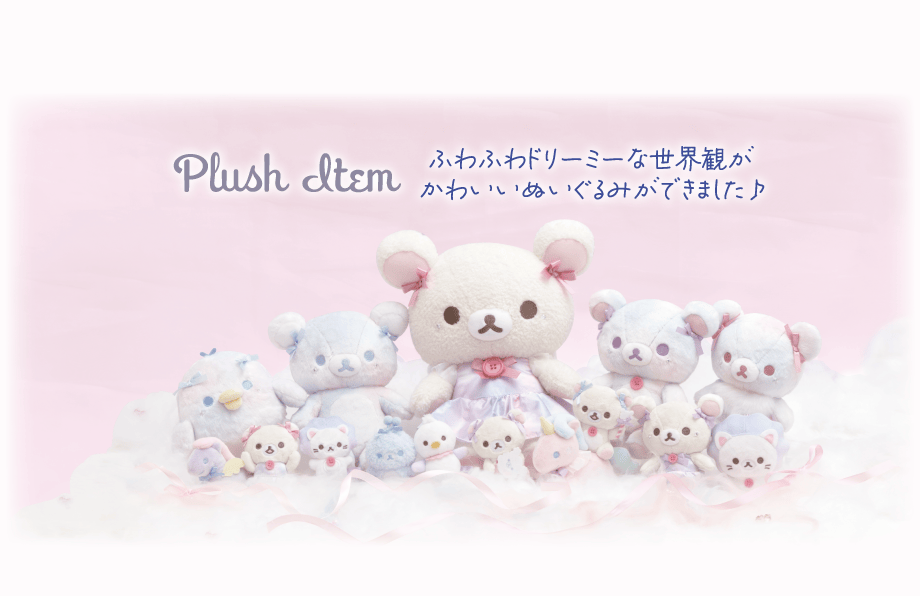 리락쿠마 “Korilakkuma with Cotton Candy in Fluffy Sky” | San-x넷