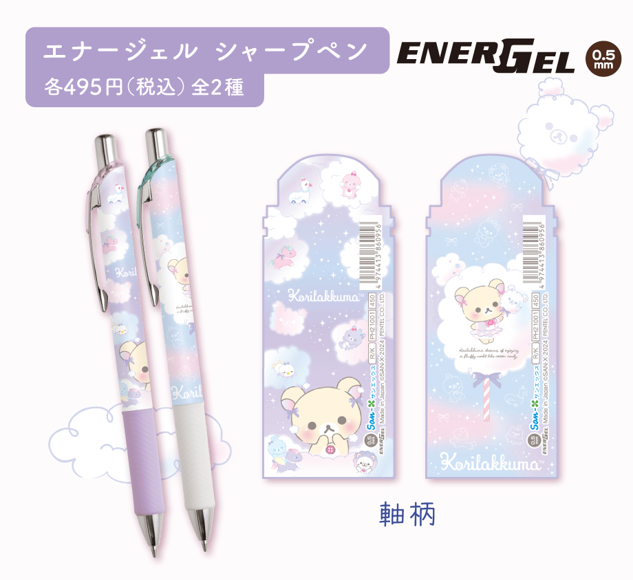 Rilakkuma “Korilakkuma with Cotton Candy in Fluffy Sky” | San-x Net