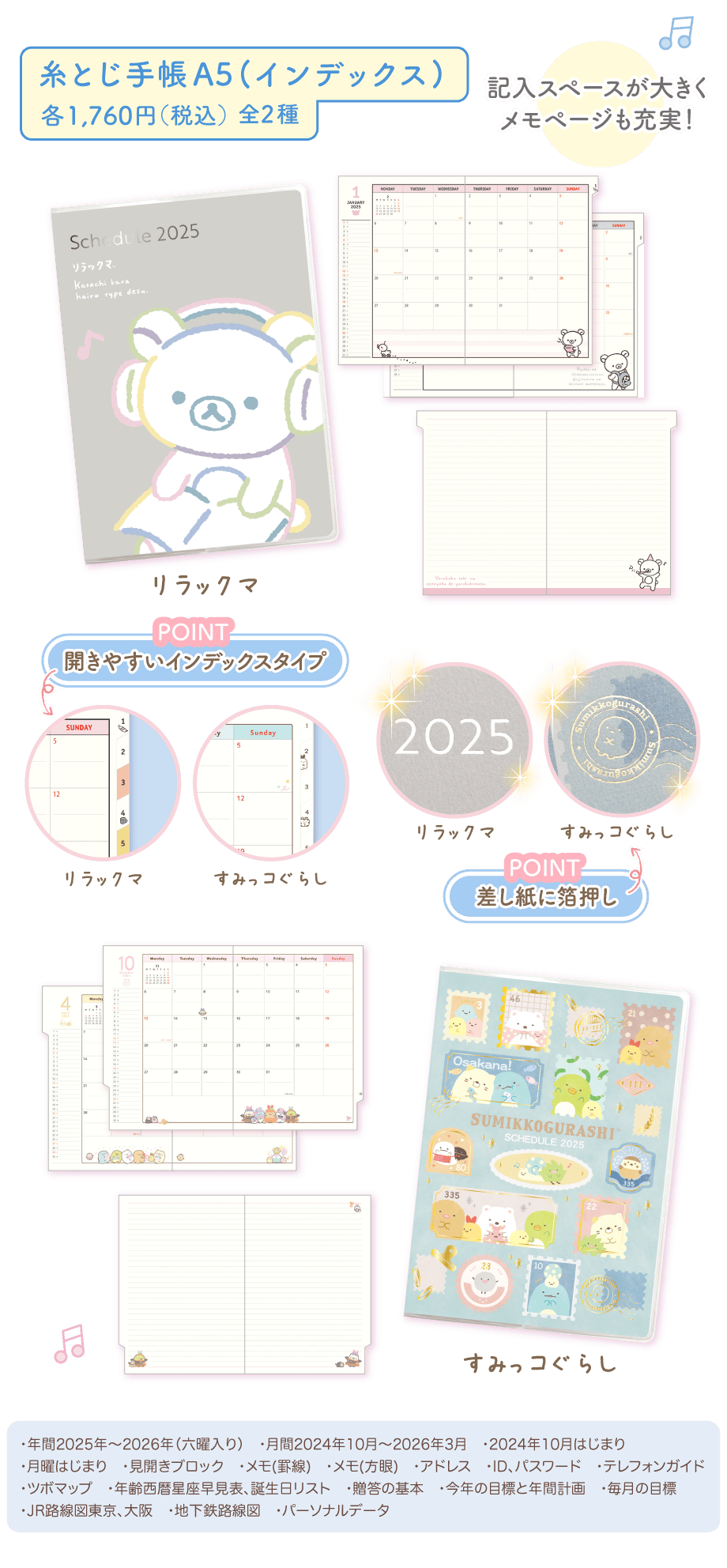 ポケットスケジュール/カレンダー 8月下旬発売予定 | San-xネット