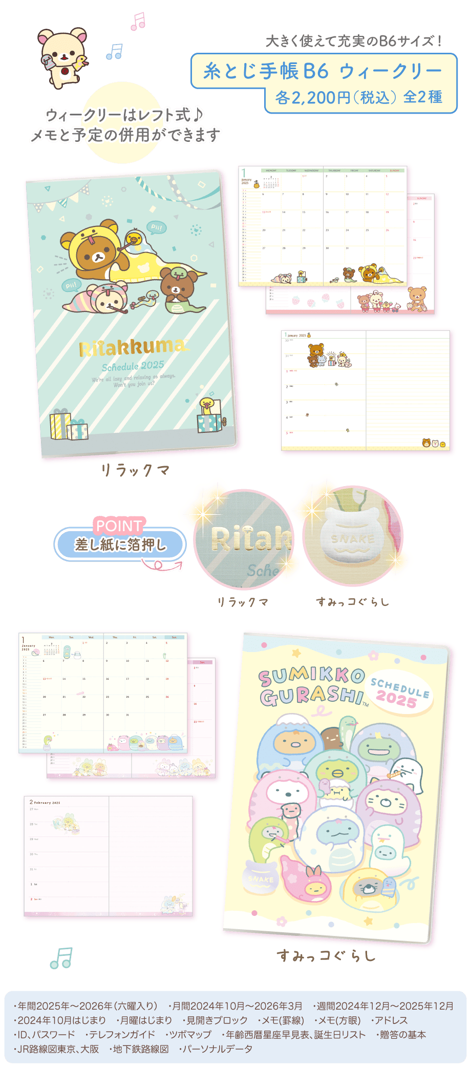ポケットスケジュール/カレンダー 8月下旬発売予定 | San-xネット