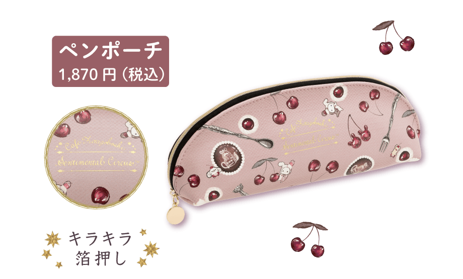 センチメンタルサーカス「夜更かしパフェと星屑涙のドレンチェリー