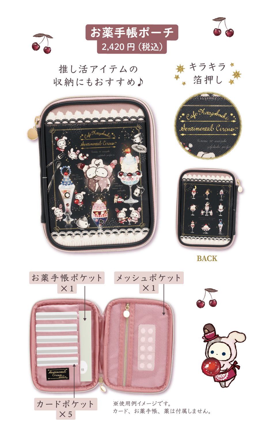 センチメンタルサーカス「夜更かしパフェと星屑涙のドレンチェリー