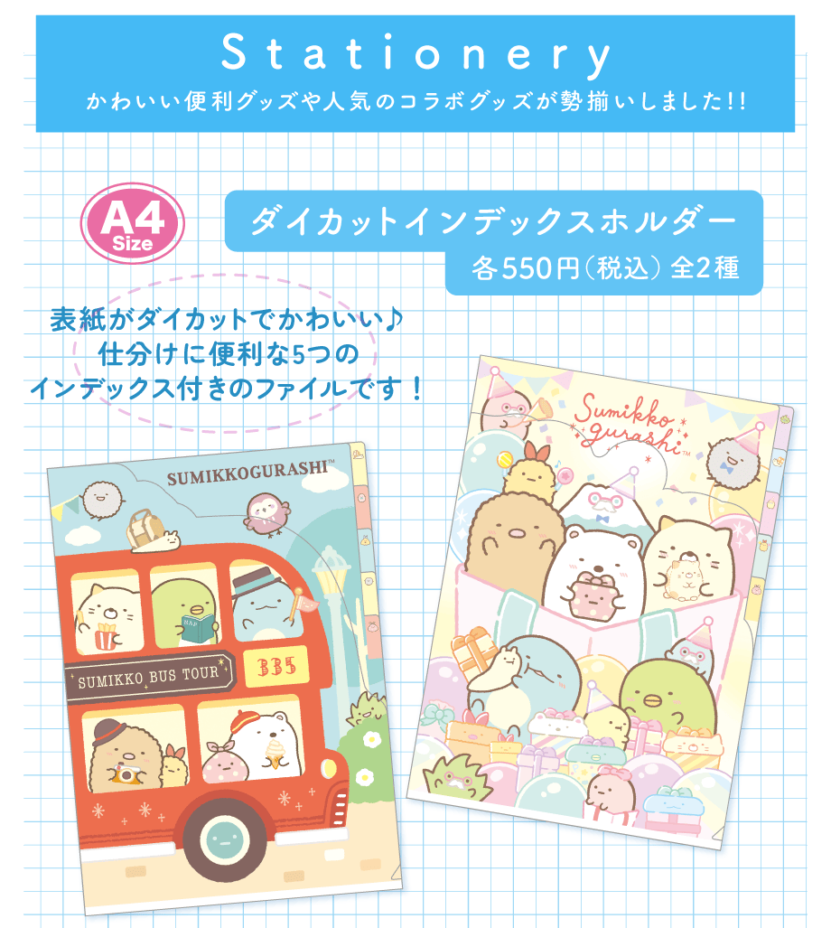 ステーショナリー/マスコットキーホルダー/ヘアクリップ | San-xネット