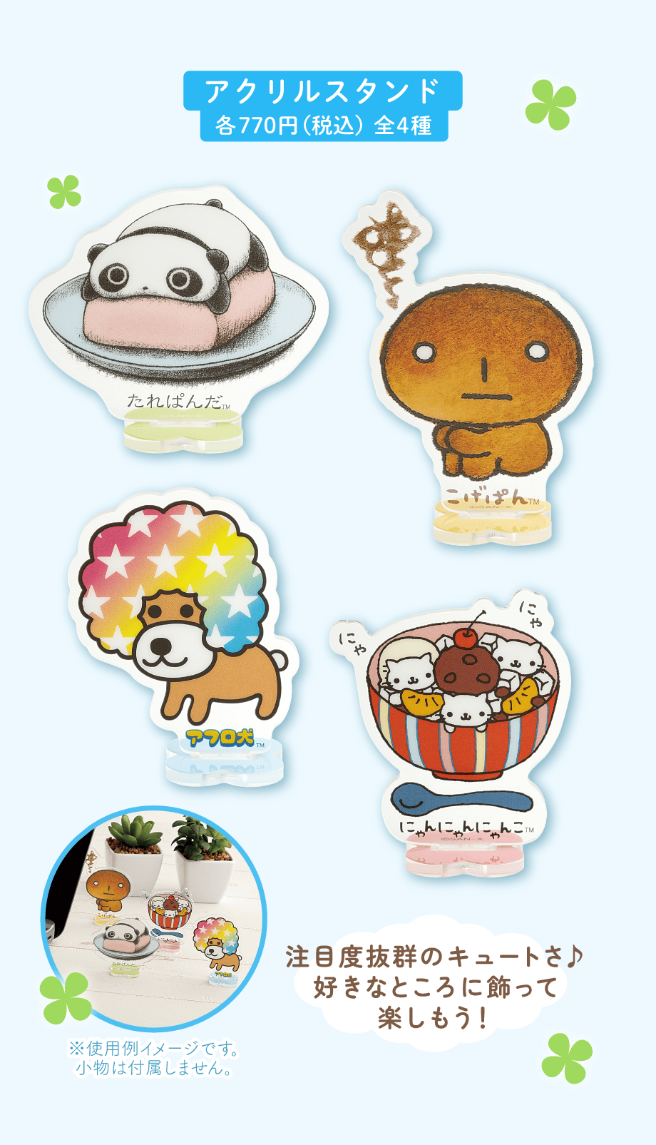 サンエックスキャラクターズ「あのころのともだち」 | San-xネット