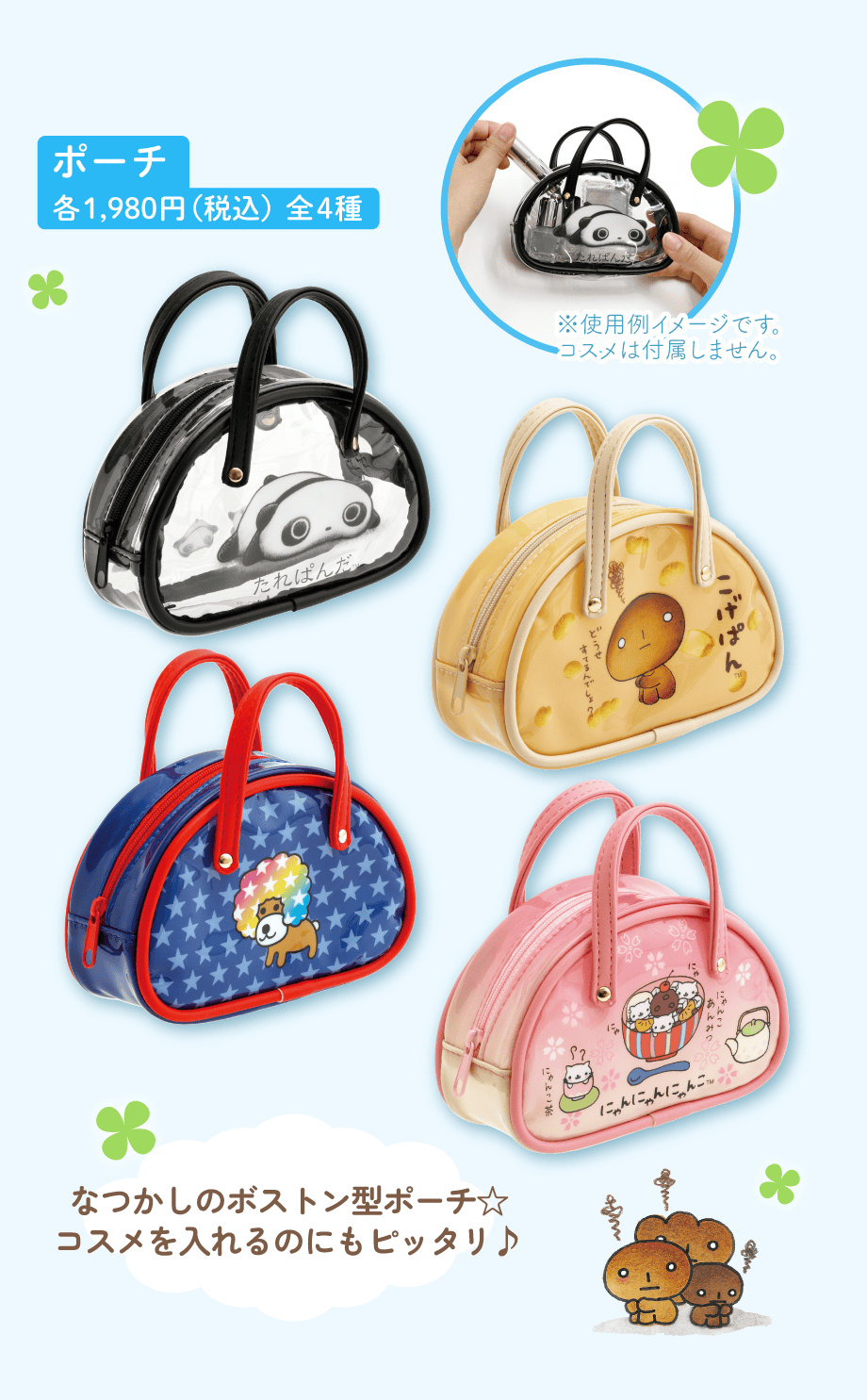 サンエックスキャラクターズ「あのころのともだち」 | San-xネット