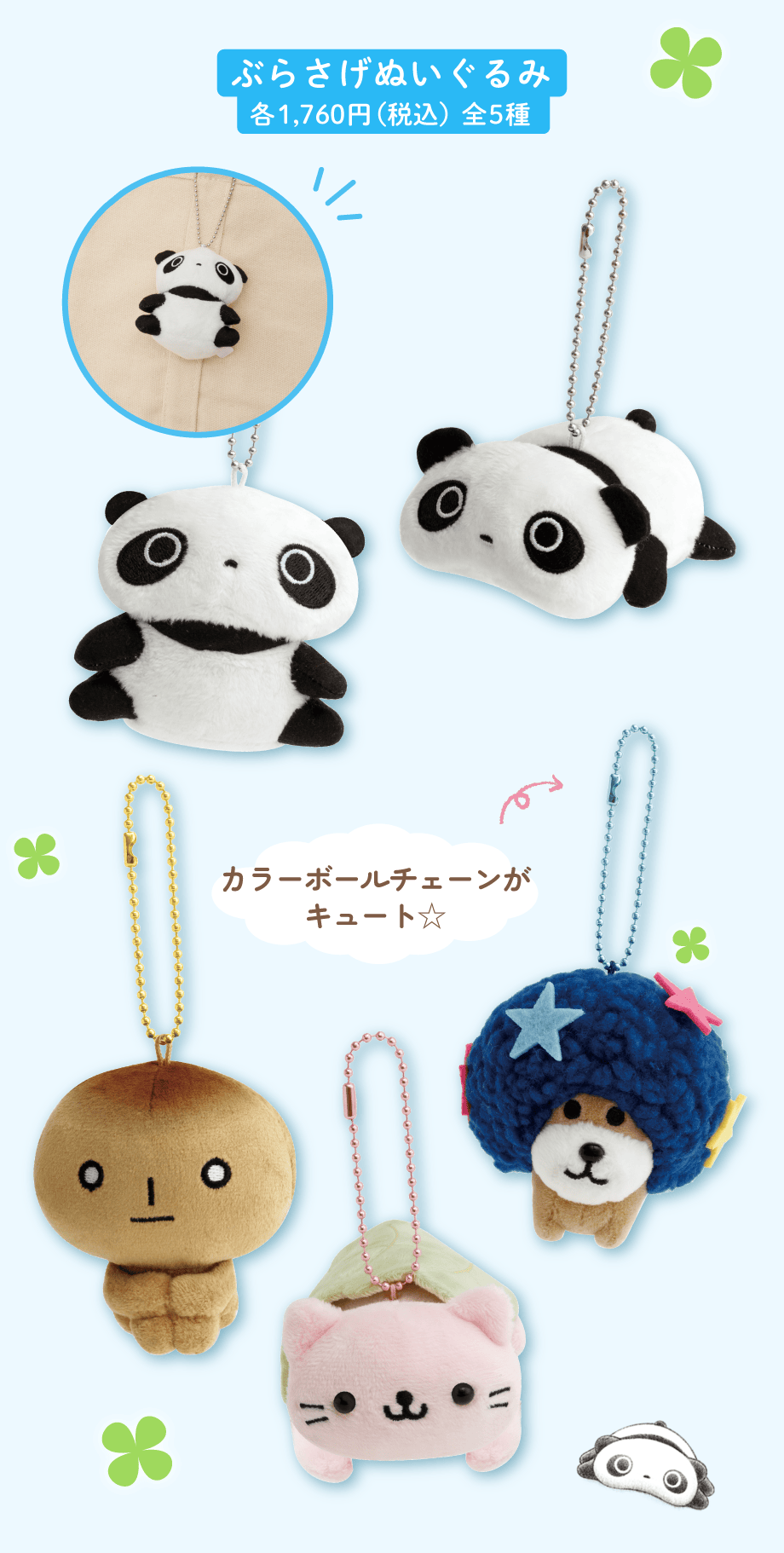 サンエックスキャラクターズ「あのころのともだち」 | San-xネット