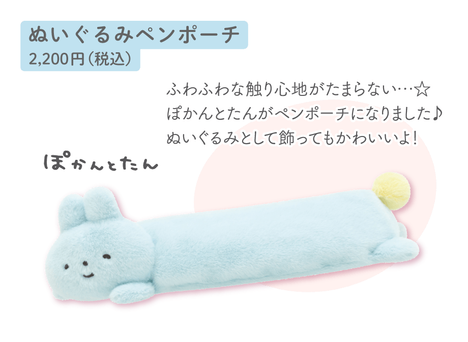 ぽかんとたん「ぽかんとどうしたの」 | San-xネット