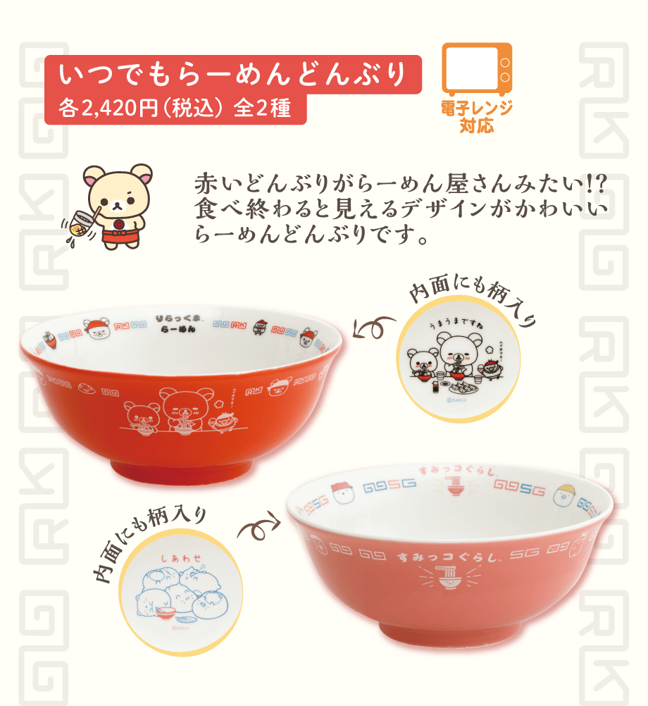 【新品】いつでもらーめんリラックマ ＊どんぶり＊れんげ＊中華＊ラーメンどんぶり 新品】いつでもらーめんリラックマ どんぶり れんげ 中華 ラーメン