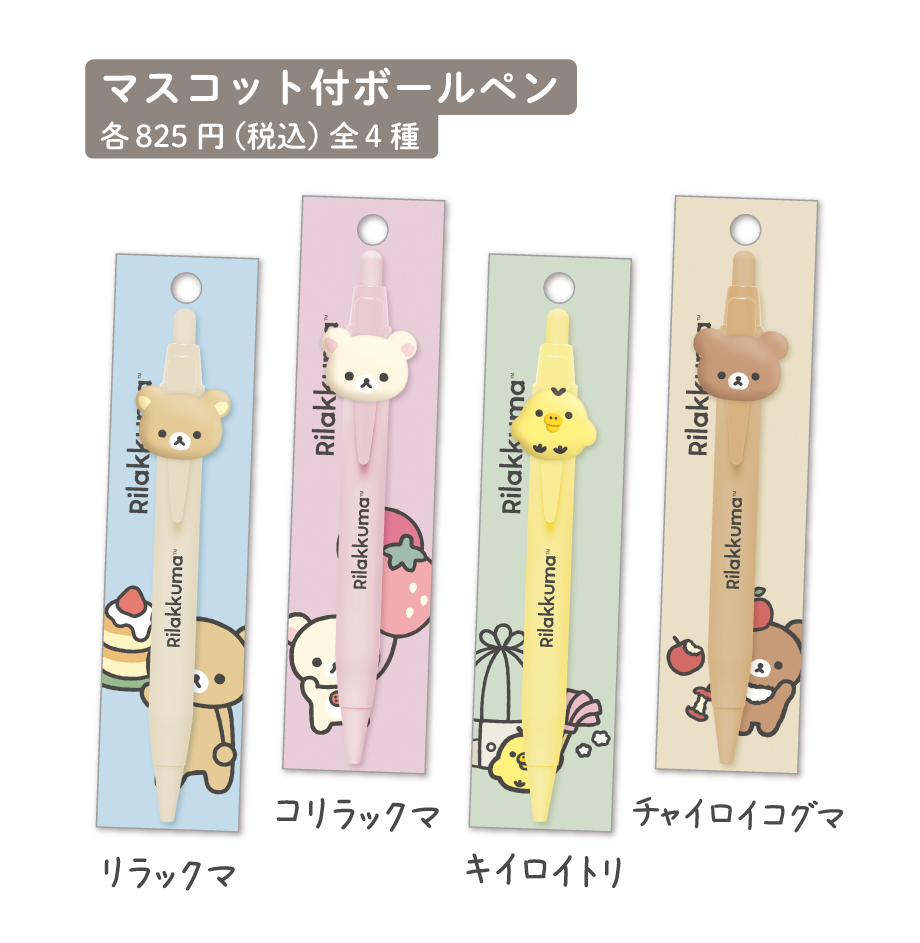 【Order】こりらっくま様用・マントルピース リラックマ「BASIC RILAKKUMA Favorite Things」 | San-xネット