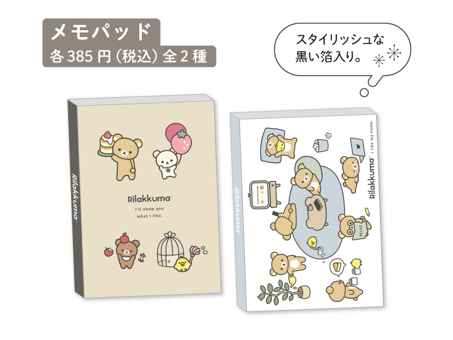 リラックマ「BASIC RILAKKUMA Favorite Things」 | San-xネット