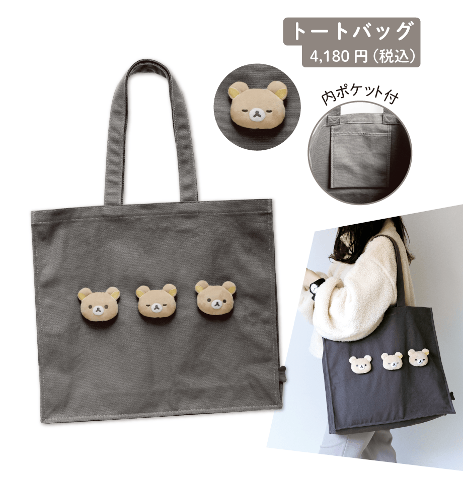 リラックマ「BASIC RILAKKUMA Favorite Things」 | San-xネット