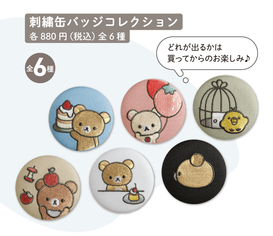 リラックマ ノベルティ 非売品 ピンバッジ 超希少 まとめ売り リラックマ「BASIC RILAKKUMA Favorite Things」 | San-xネット