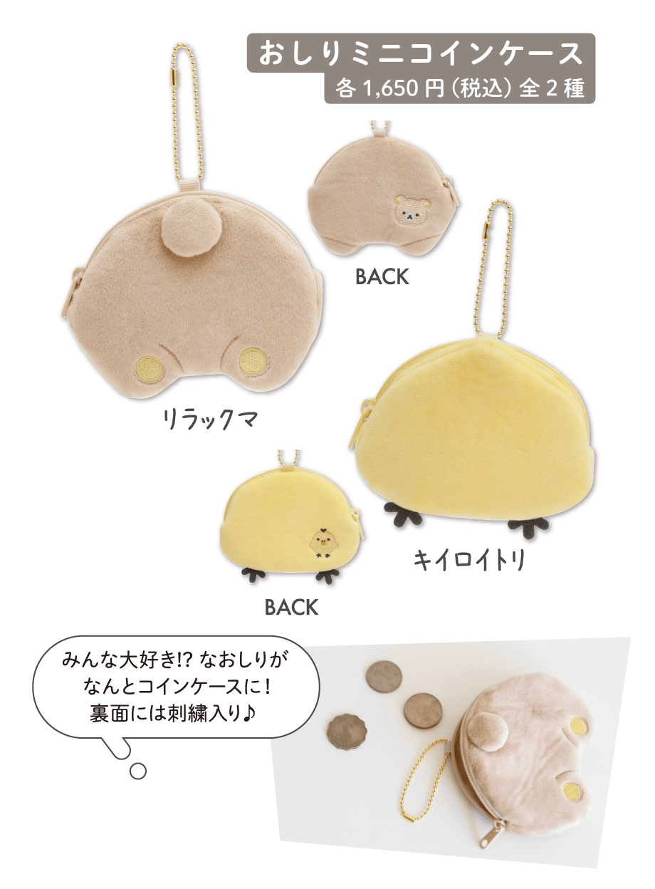 リラックマ「BASIC RILAKKUMA Favorite Things」 | San-xネット