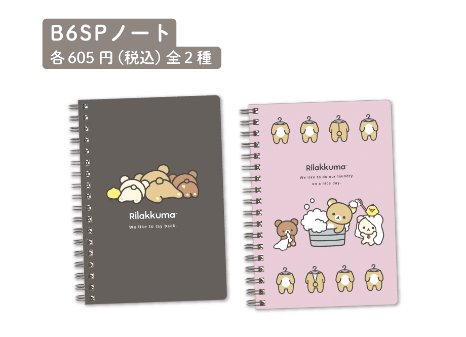 リラックマ「BASIC RILAKKUMA Favorite Things」 | San-xネット