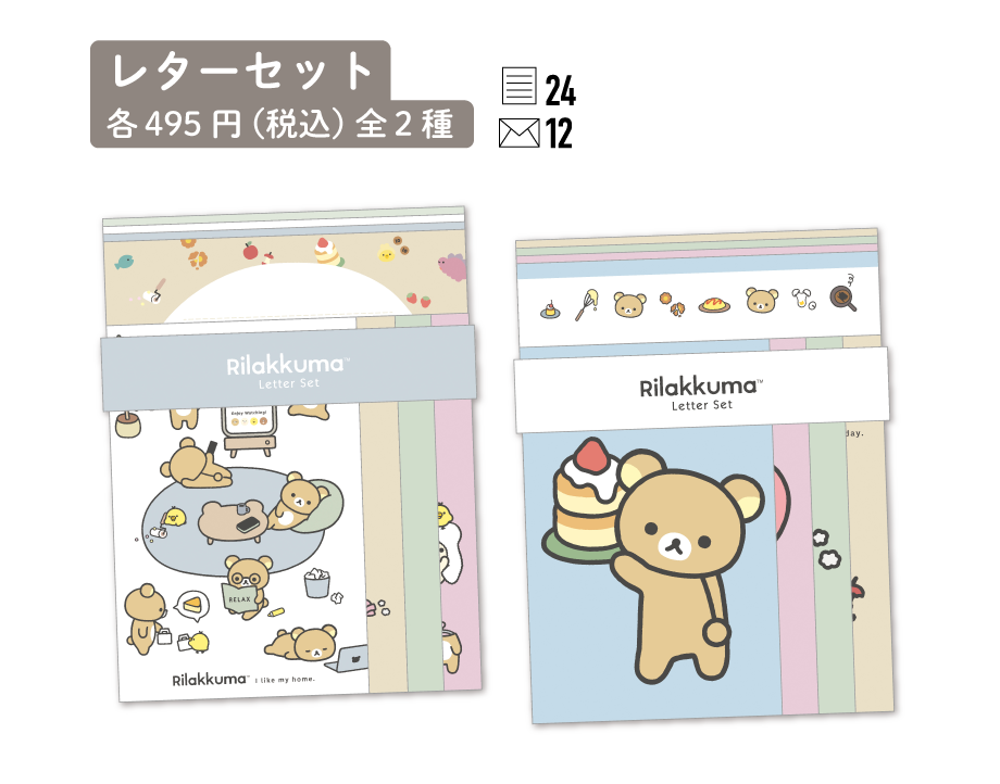 リラックマ「BASIC RILAKKUMA Favorite Things」 | San-xネット