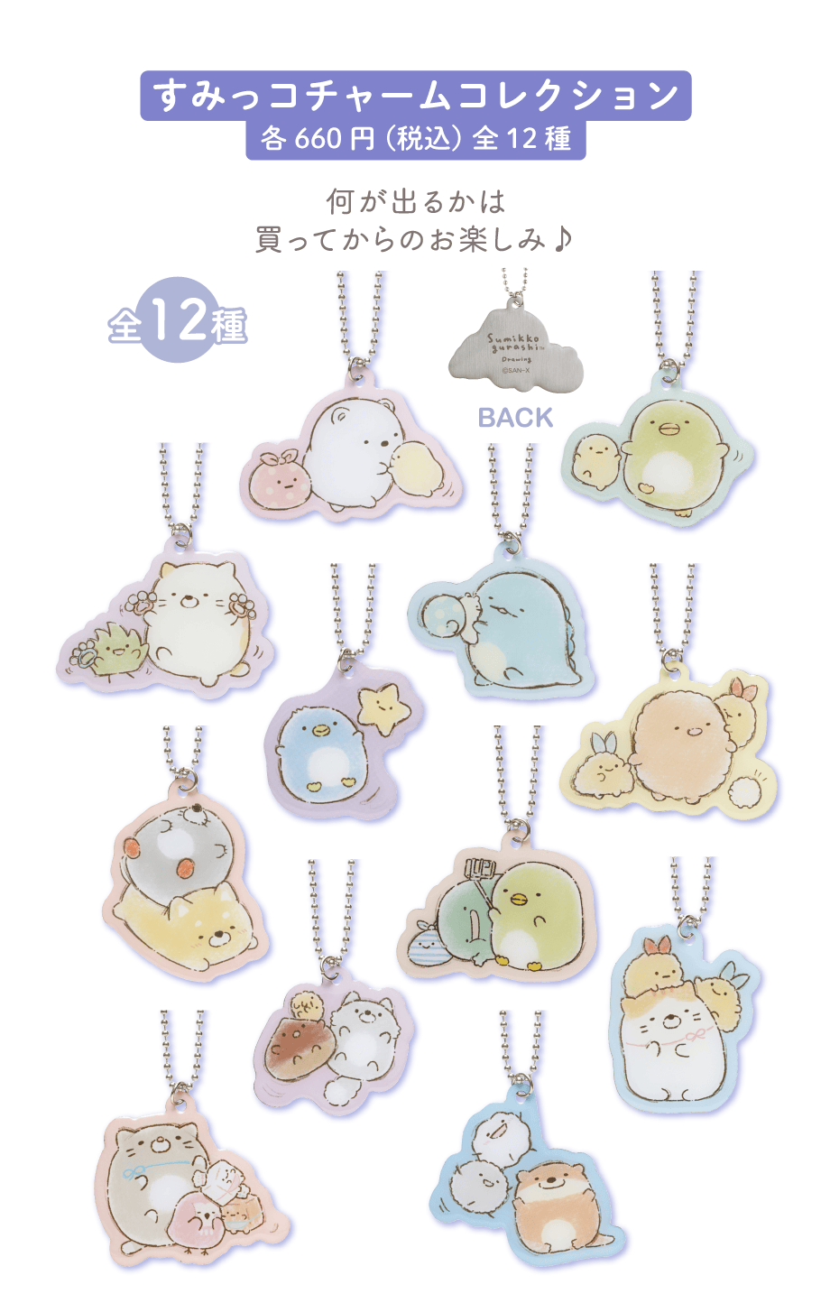 すみっコぐらし「すみっコドローイング」 | San-xネット