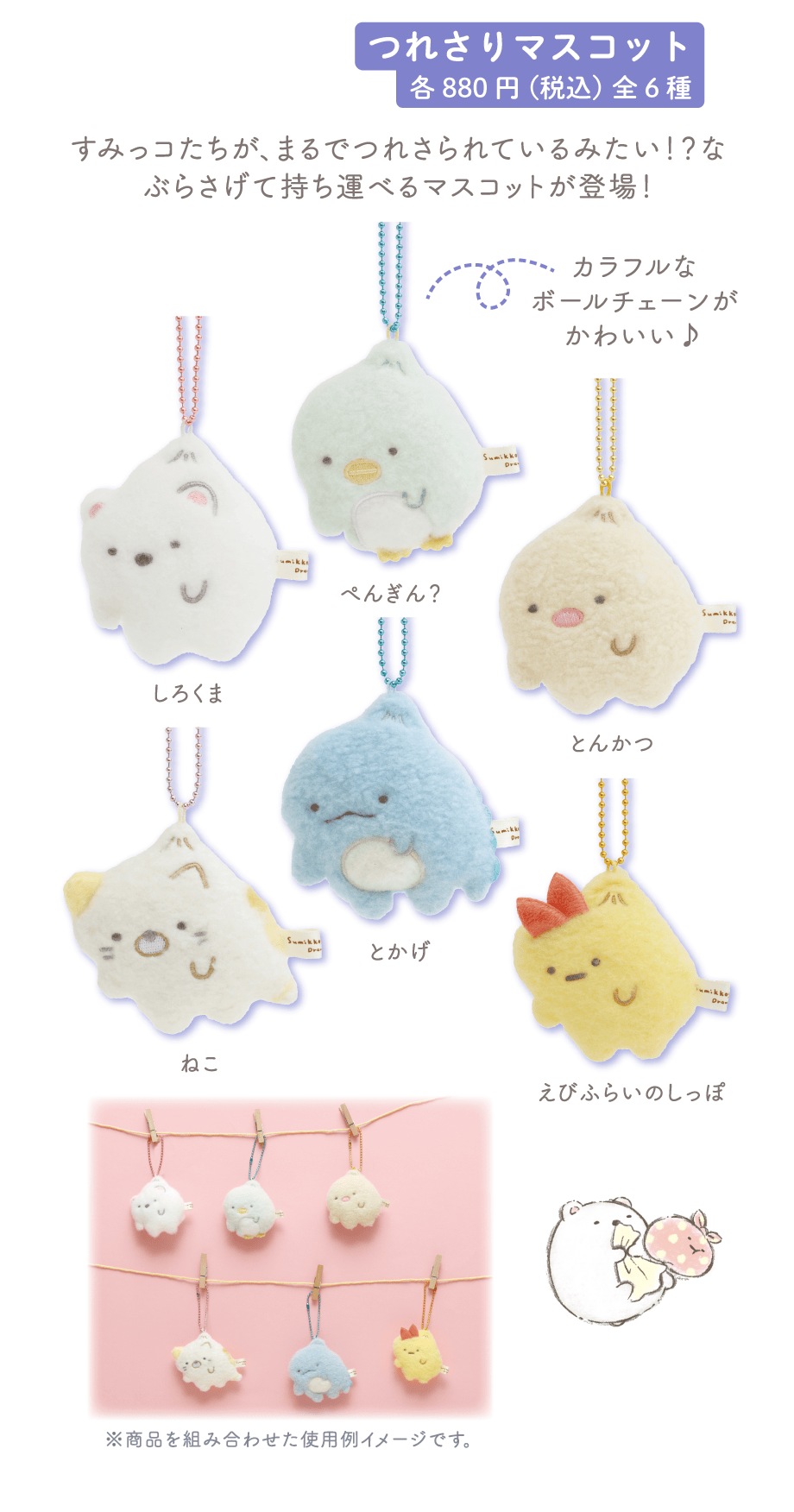 すみっコぐらし「すみっコドローイング」 | San-xネット