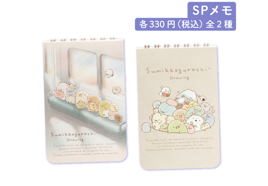 すみっコぐらし「すみっコドローイング」 | San-xネット