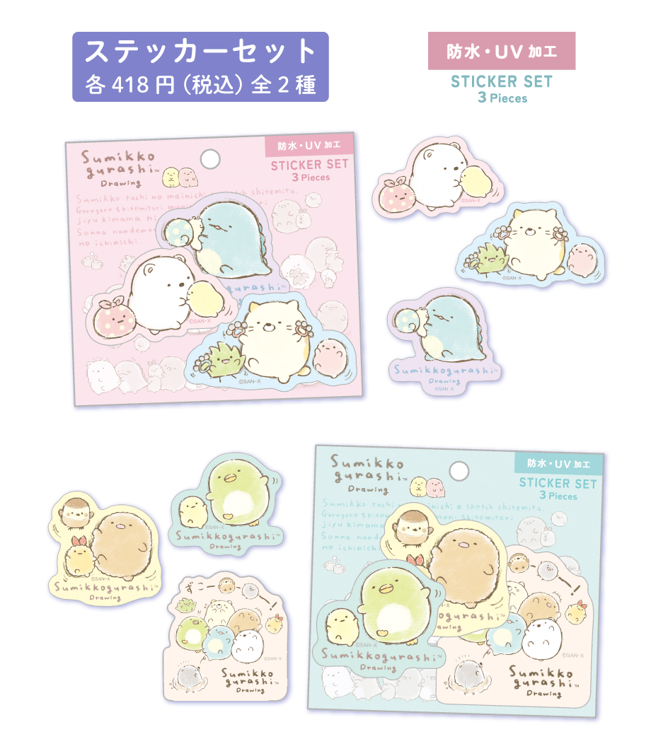 すみっコぐらし「すみっコドローイング」 | San-xネット