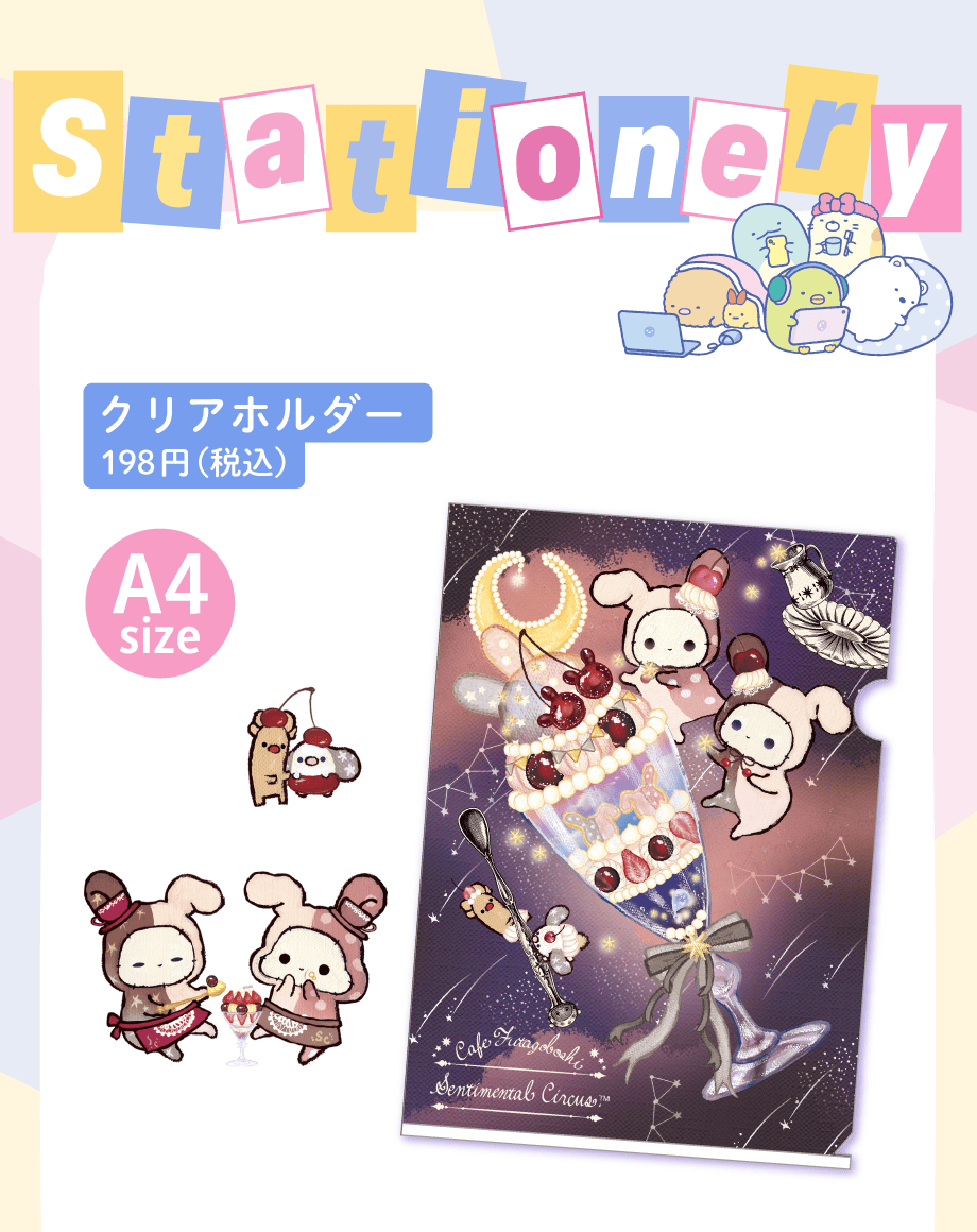 文具/付箋/シール/ポチ袋 | San-xネット
