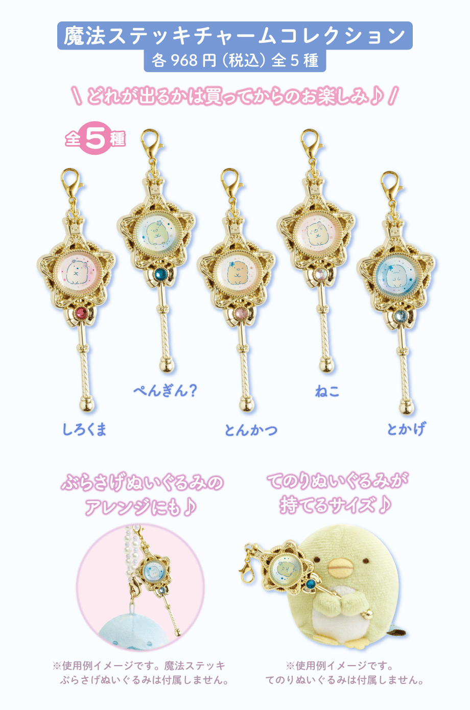 すみコレ「眠れぬ夜のすみっコ魔法サロン」/ギフトアイテム | San-xネット