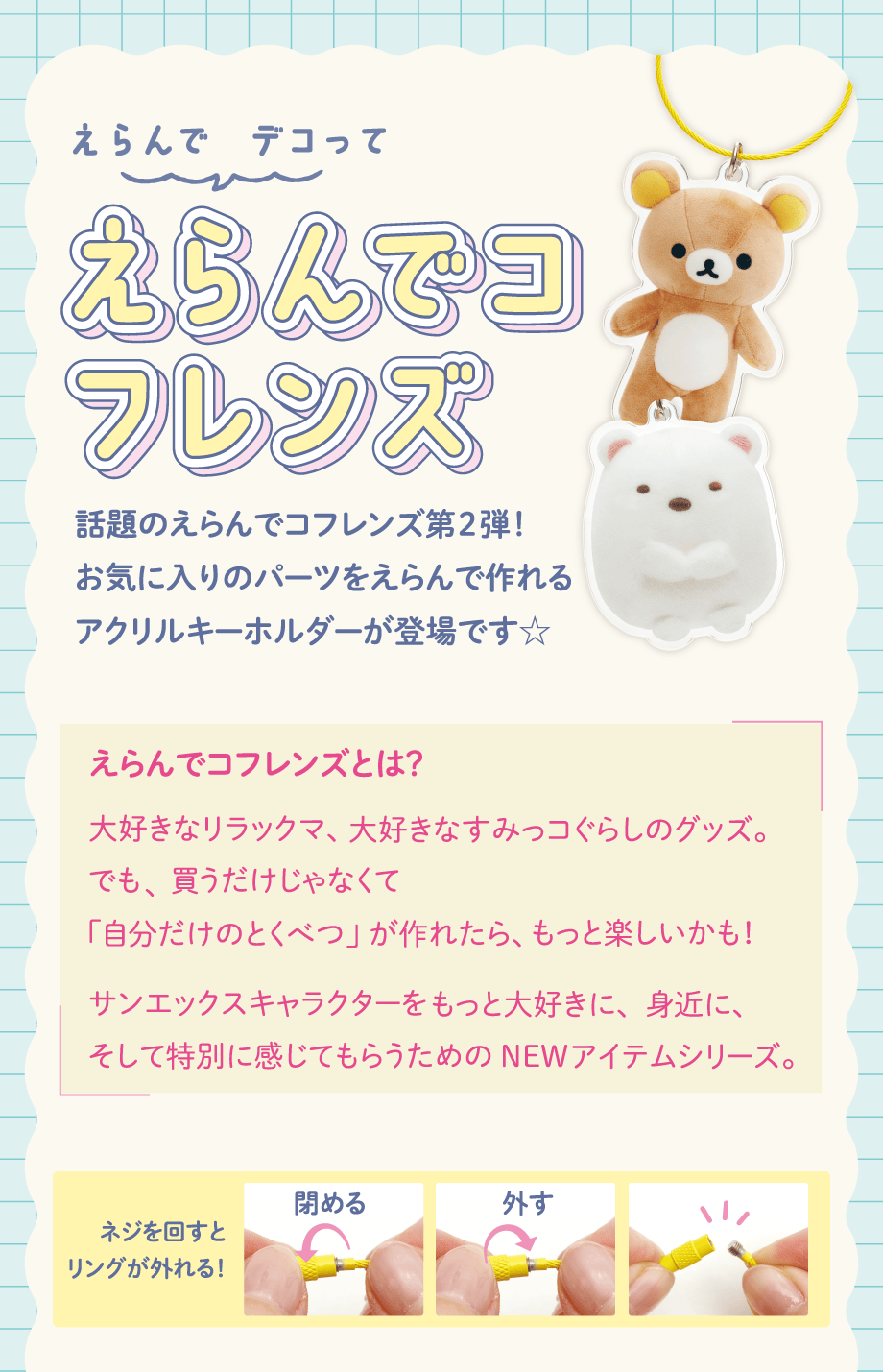 リラックマ「オーナメントクリスマス」/すみっコぐらし「おうちのすみ