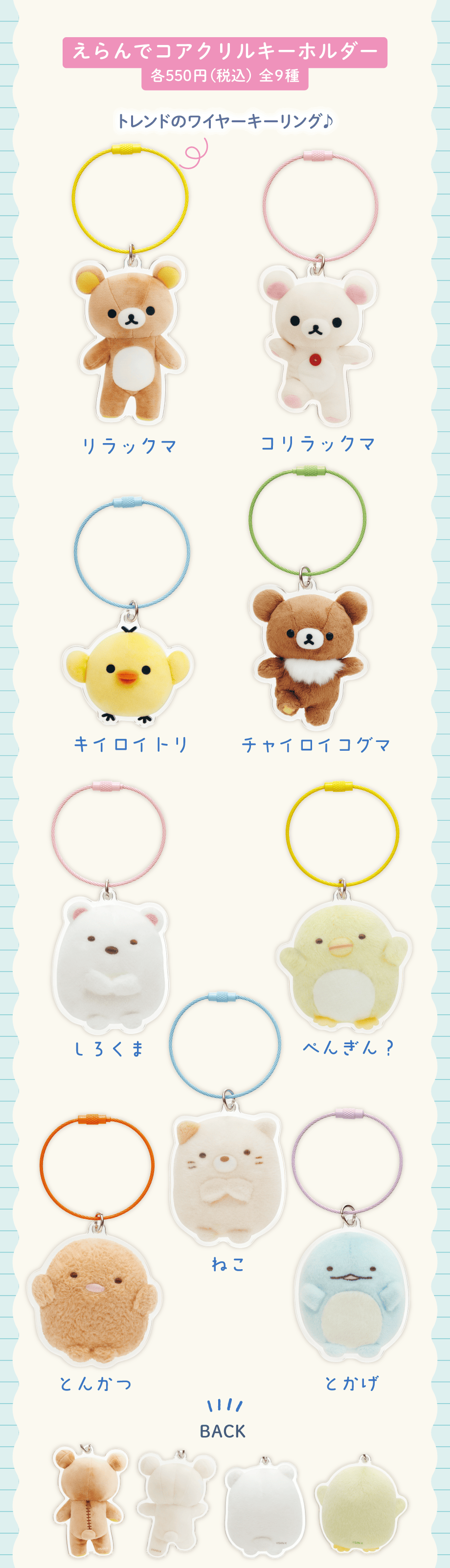 リラックマ「オーナメントクリスマス」/すみっコぐらし「おうちのすみ