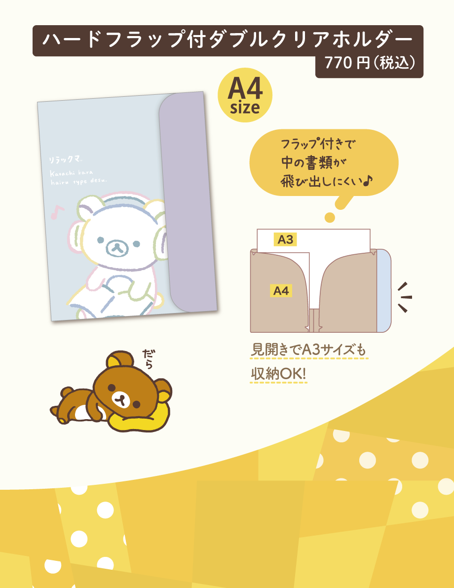 とにかくだらだらシリーズ/プチコレクション | San-xネット