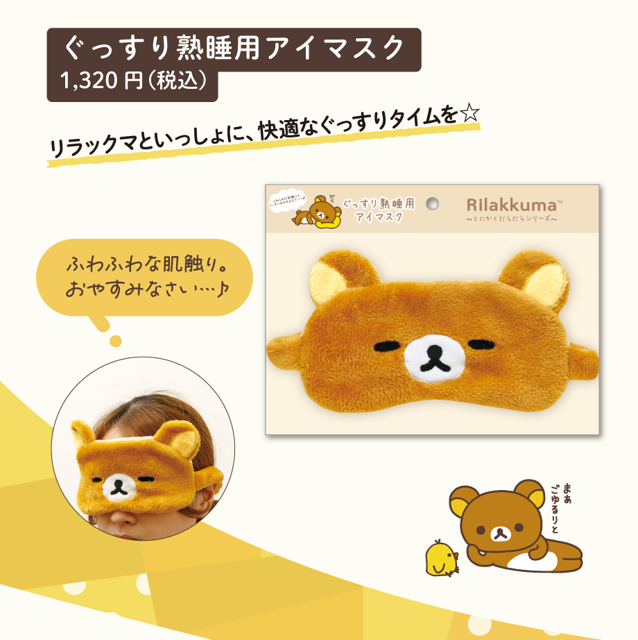 とにかくだらだらシリーズ/プチコレクション | San-xネット