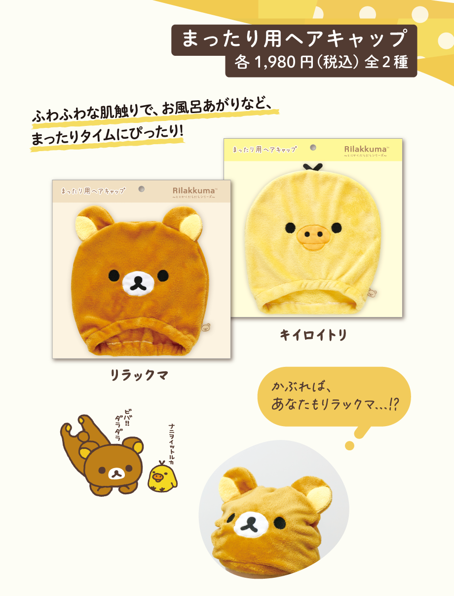 とにかくだらだらシリーズ/プチコレクション | San-xネット