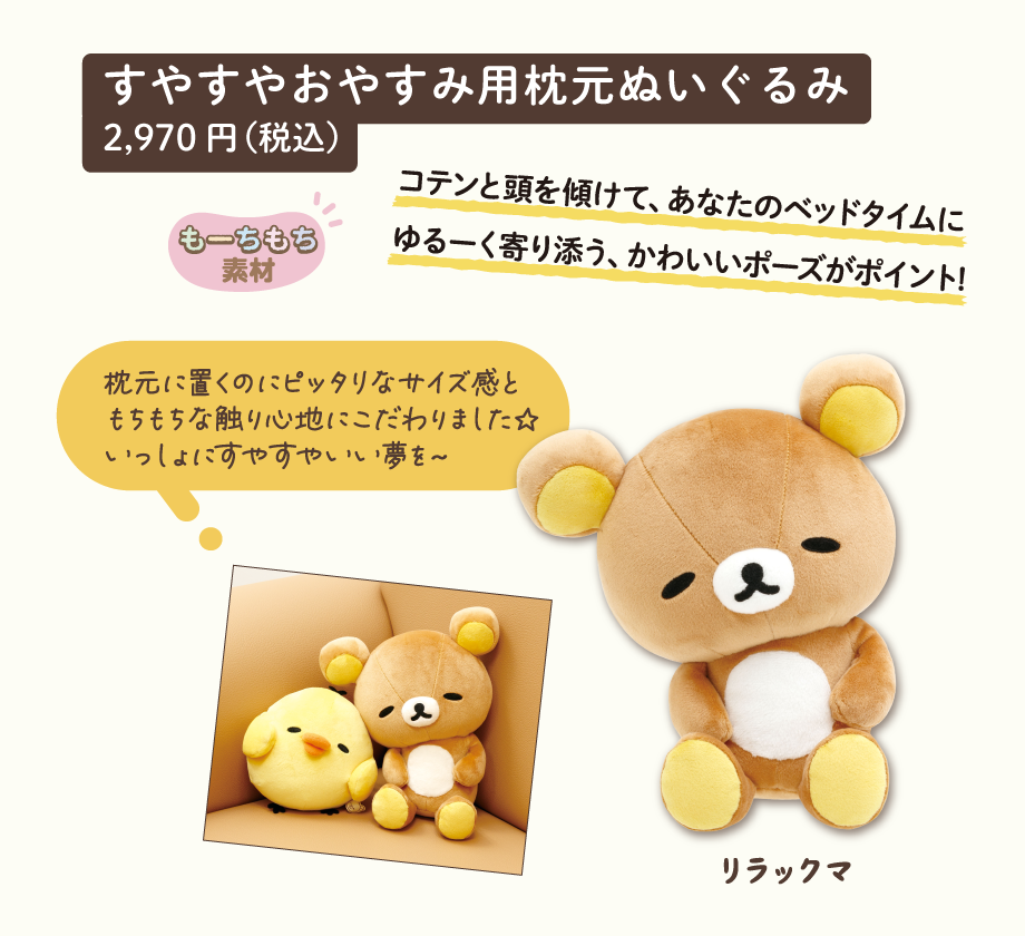 とにかくだらだらシリーズ/プチコレクション | San-xネット