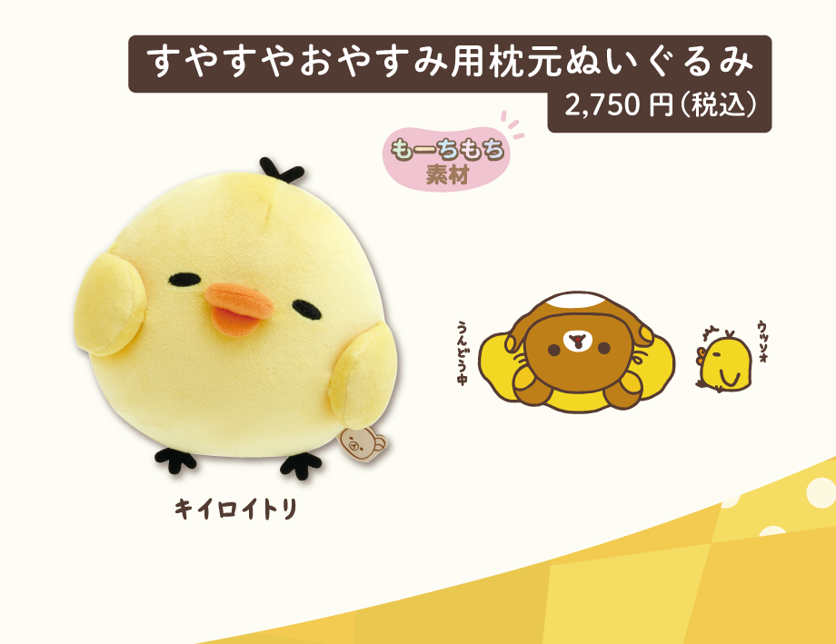とにかくだらだらシリーズ/プチコレクション | San-xネット